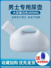 Load image into Gallery viewer, Urinal Men's Elderly Chamber Pot Men's Home Large Capacity Children Urine Bucket Urinal Elderly Bed Chamber Pot