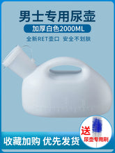 将图片加载到图库查看器，Urinal Men's Elderly Chamber Pot Men's Home Large Capacity Children Urine Bucket Urinal Elderly Bed Chamber Pot
