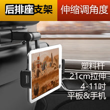 将图片加载到图库查看器，Tablet iPad Neutral Fixed Backseat Car
