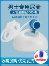 Load image into Gallery viewer, Urinal Men's Elderly Chamber Pot Men's Home Large Capacity Children Urine Bucket Urinal Elderly Bed Chamber Pot

