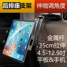 将图片加载到图库查看器，Tablet iPad Neutral Fixed Backseat Car
